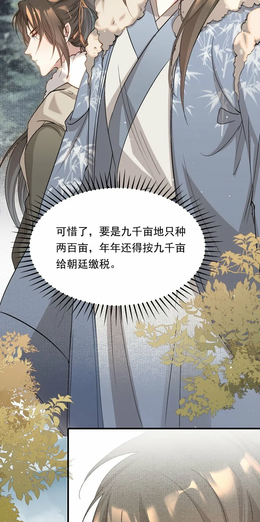 041 蝶恋花·别怕 第37页