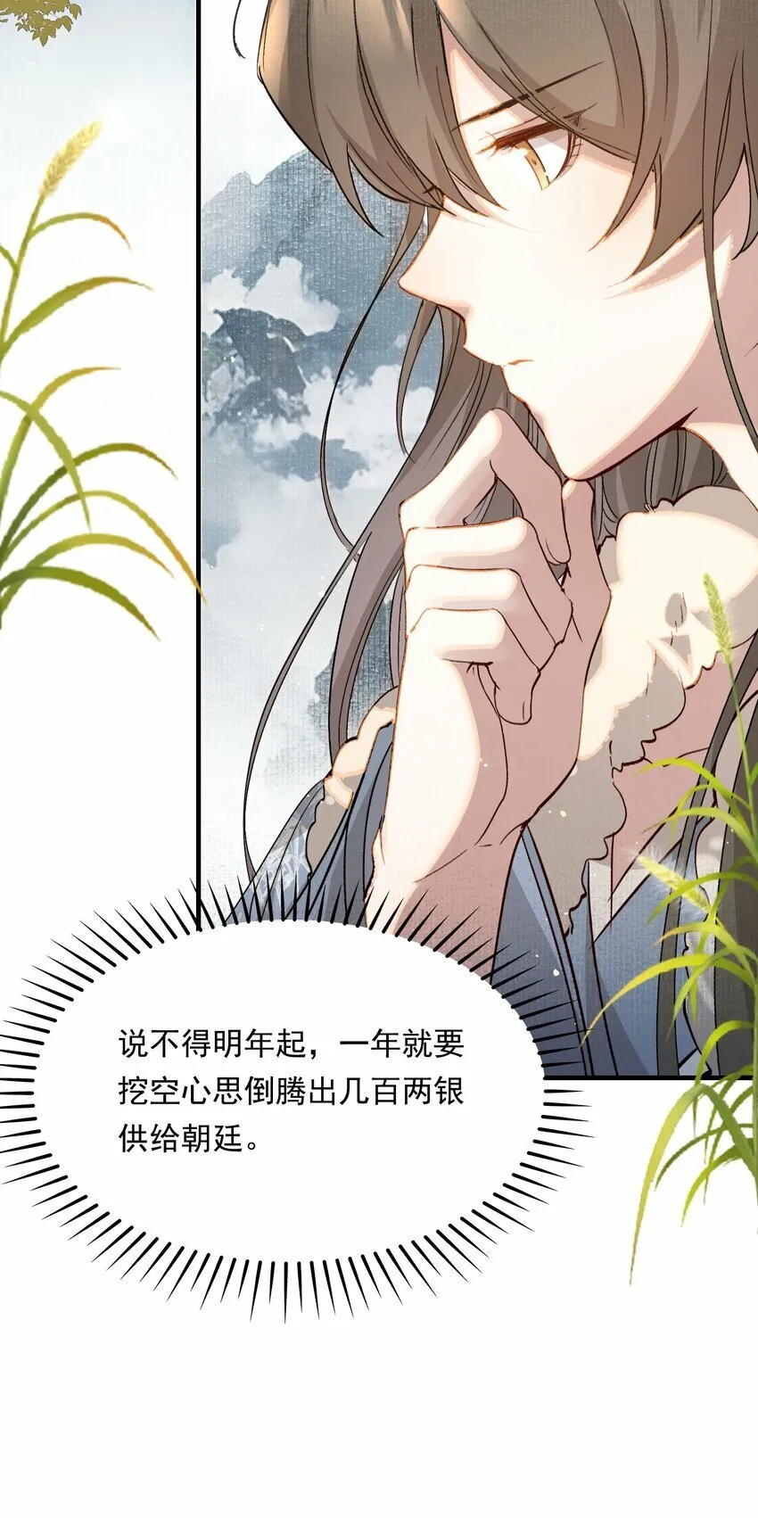 041 蝶恋花·别怕 第38页