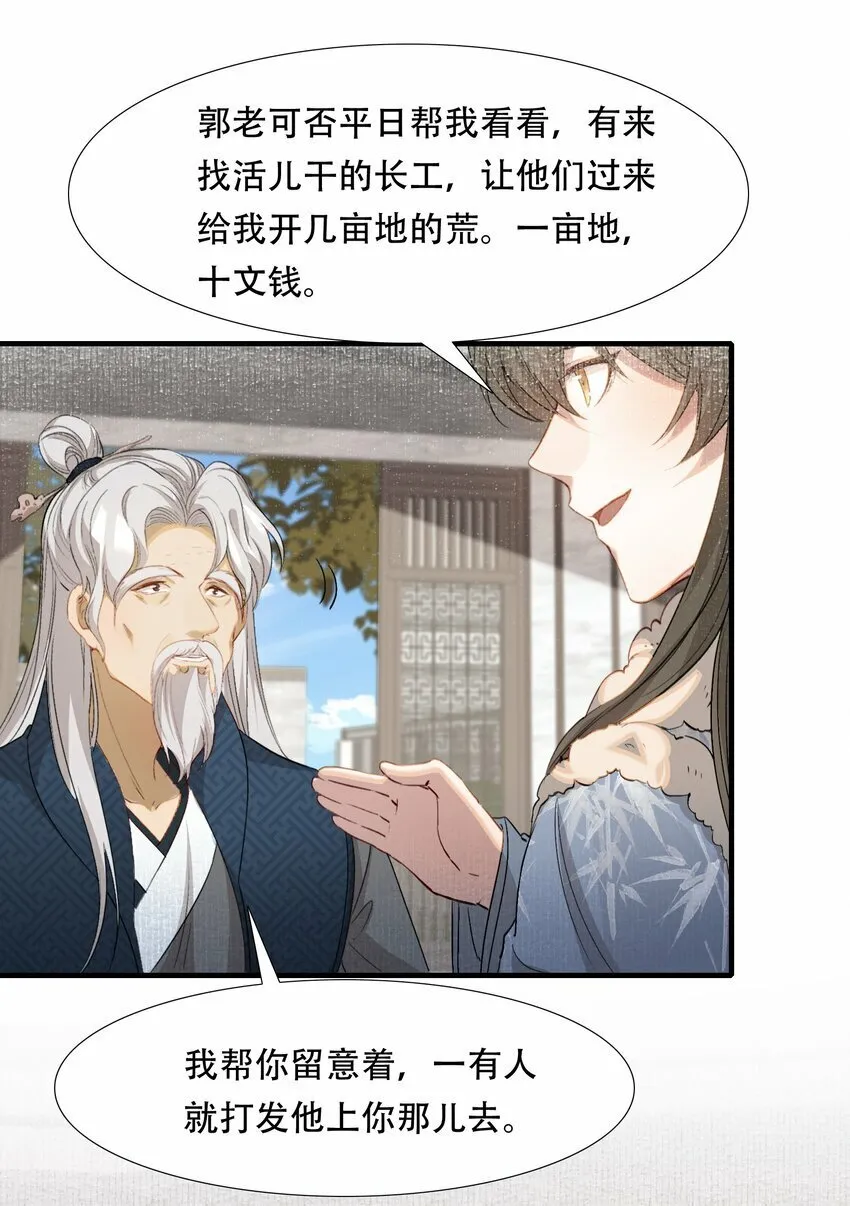 042 蝶恋花·小夫妻 第44页