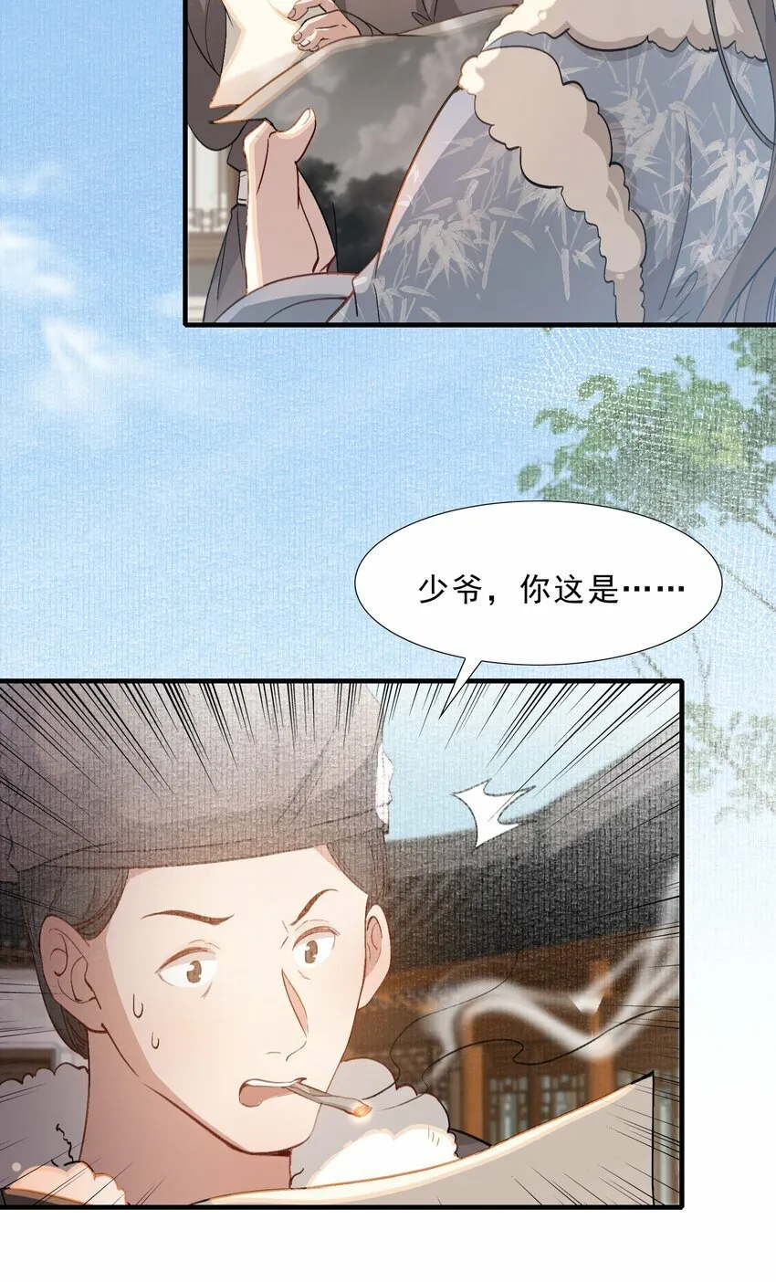 044 蝶恋花·别乱来 第4页