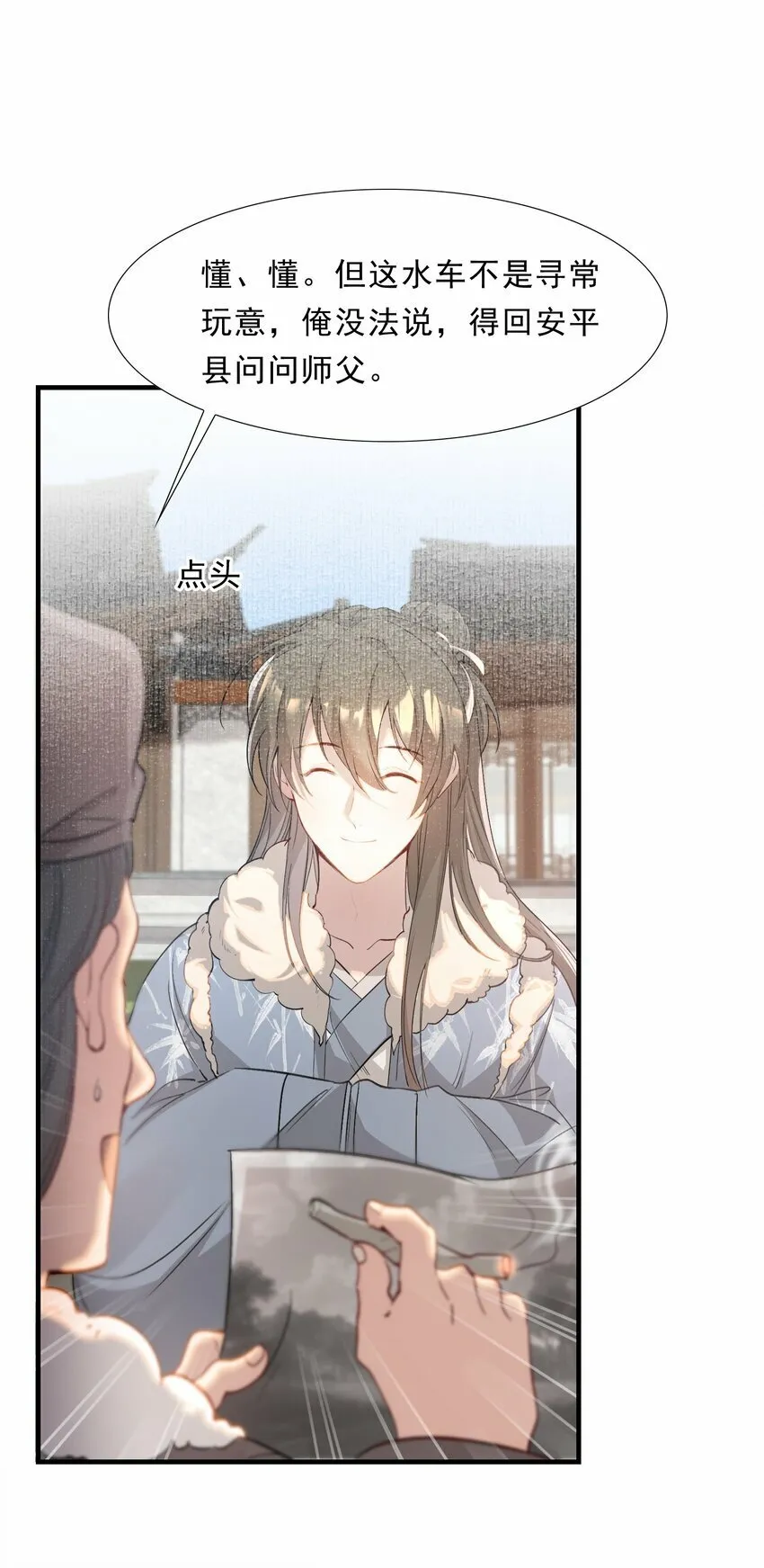 044 蝶恋花·别乱来 第6页