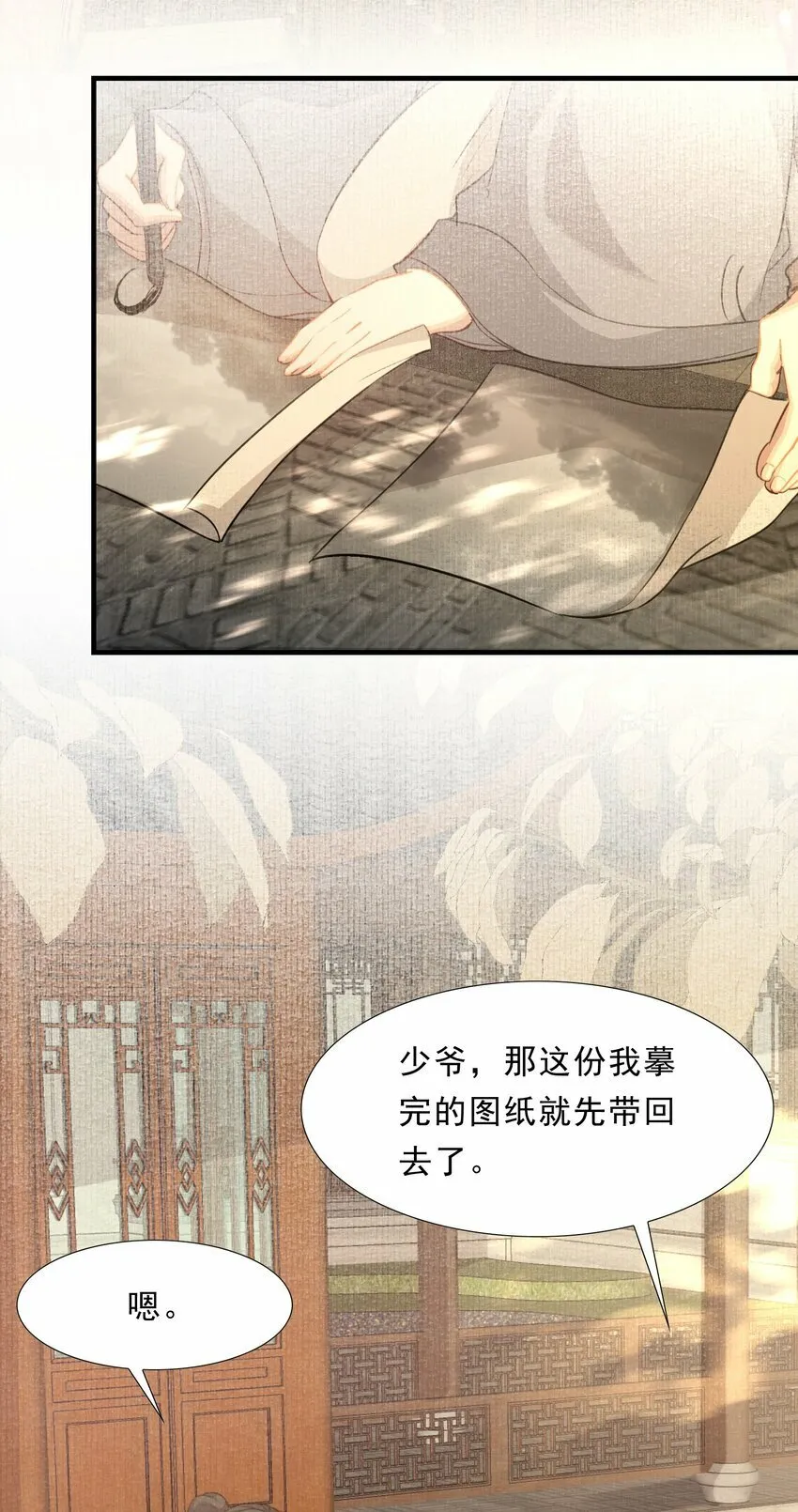 044 蝶恋花·别乱来 第8页
