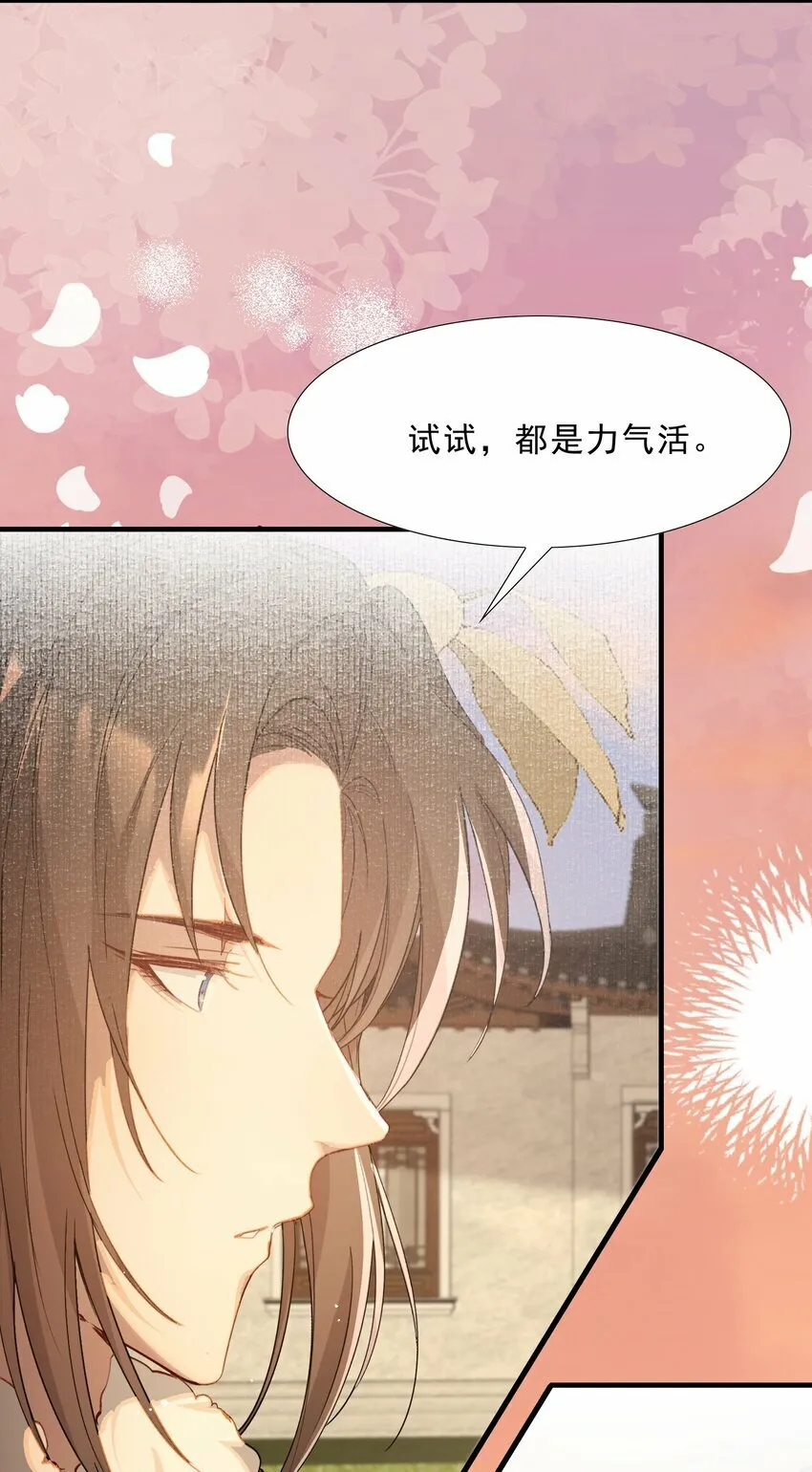 044 蝶恋花·别乱来 第12页