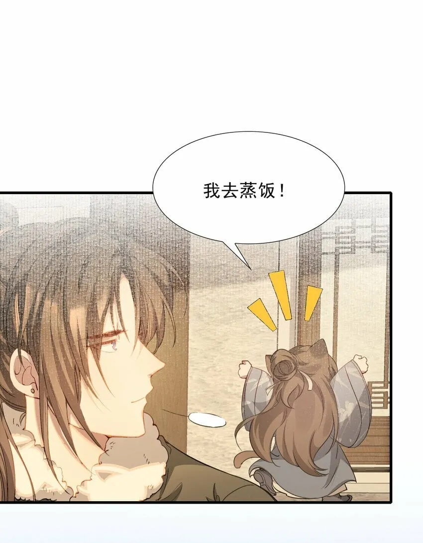 044 蝶恋花·别乱来 第21页