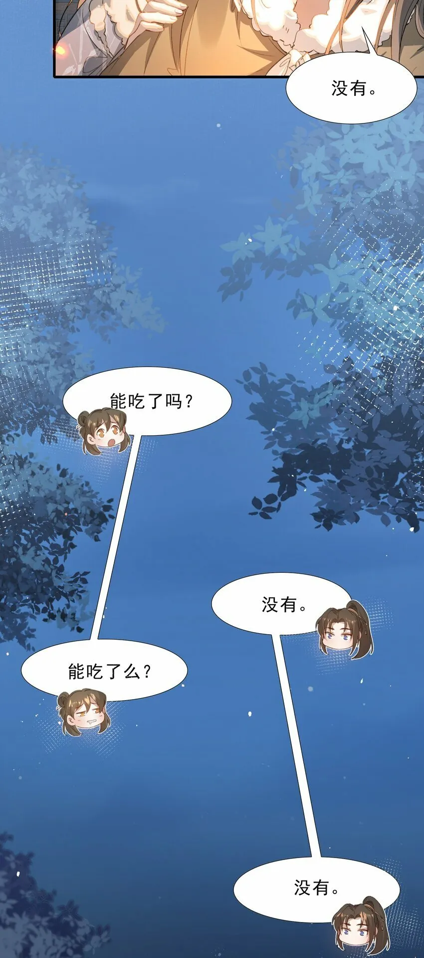 044 蝶恋花·别乱来 第24页
