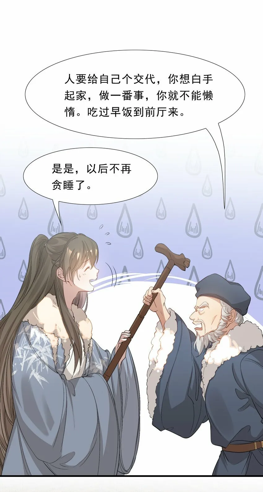 044 蝶恋花·别乱来 第51页