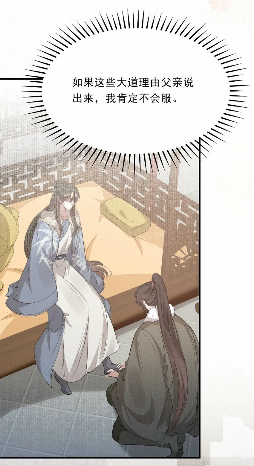 044 蝶恋花·别乱来 第55页