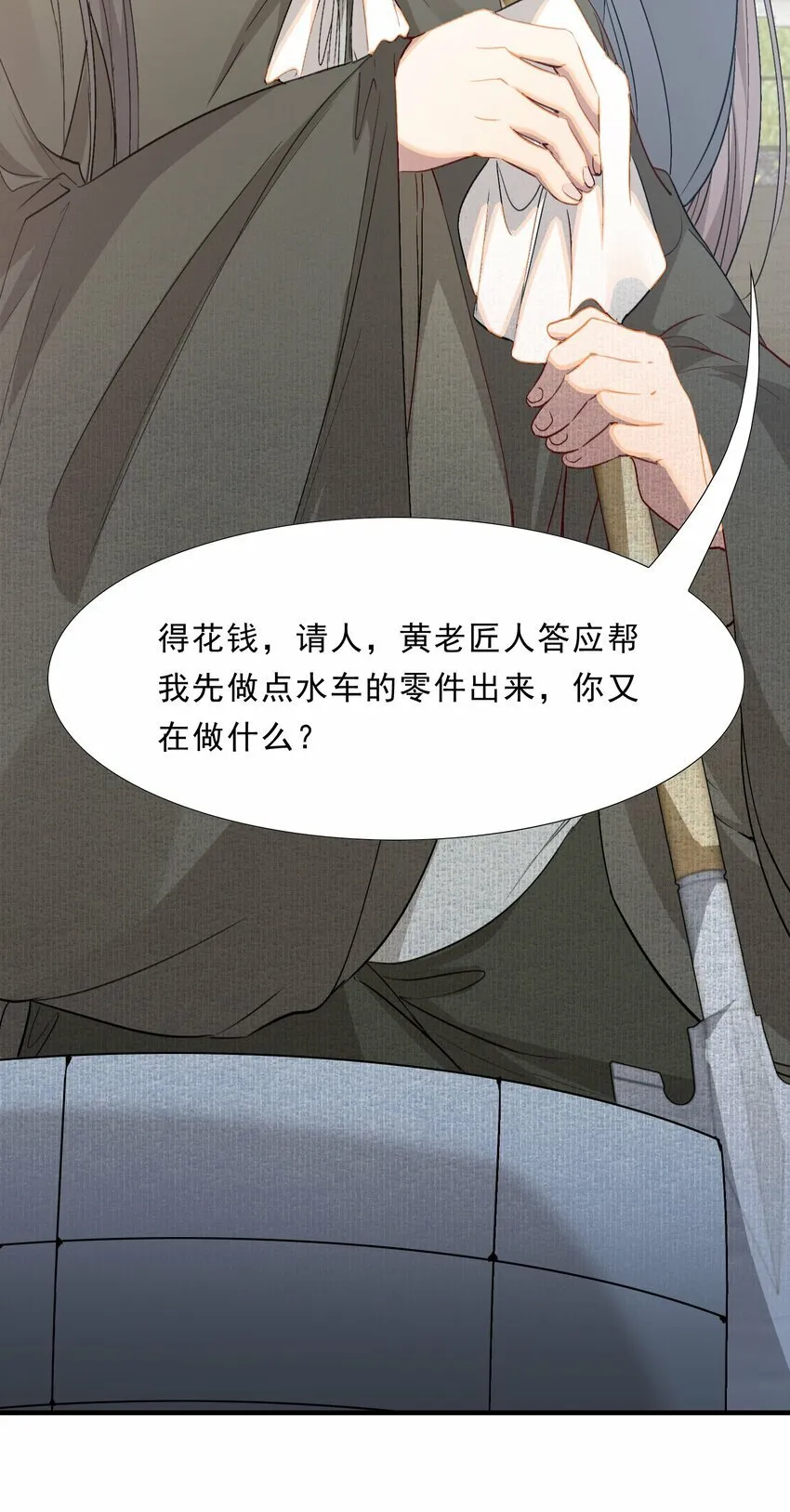 045 蝶恋花·挖渠 第19页