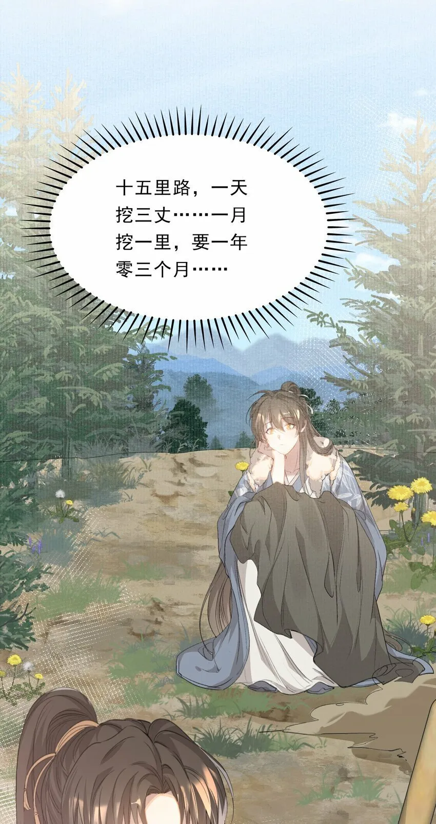 045 蝶恋花·挖渠 第29页