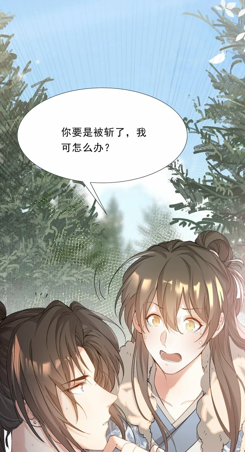 046 蝶恋花·信使 第10页