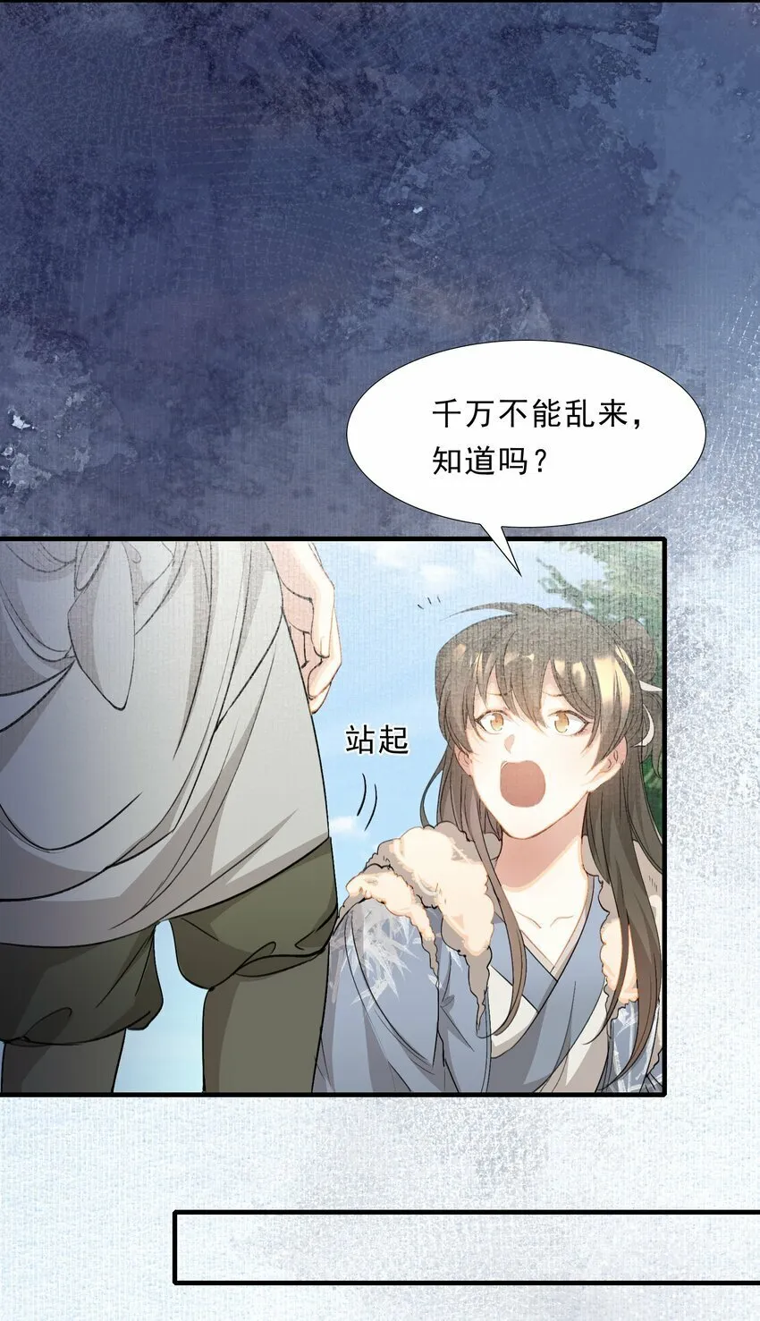 046 蝶恋花·信使 第12页