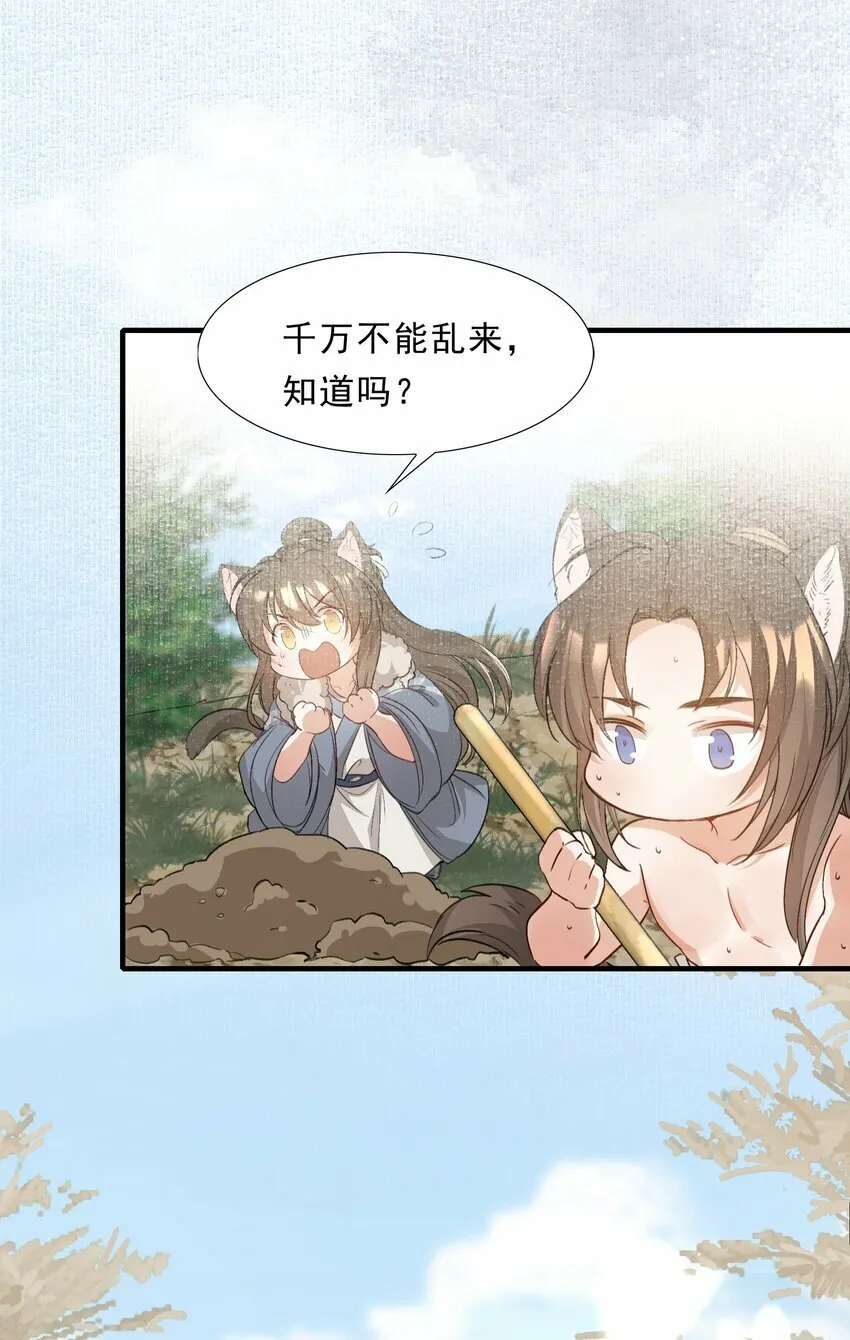 046 蝶恋花·信使 第13页