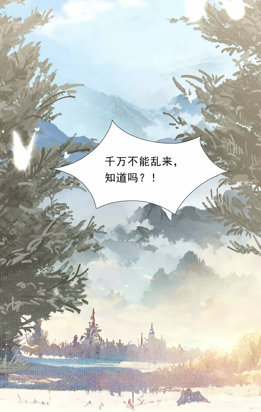 046 蝶恋花·信使 第14页