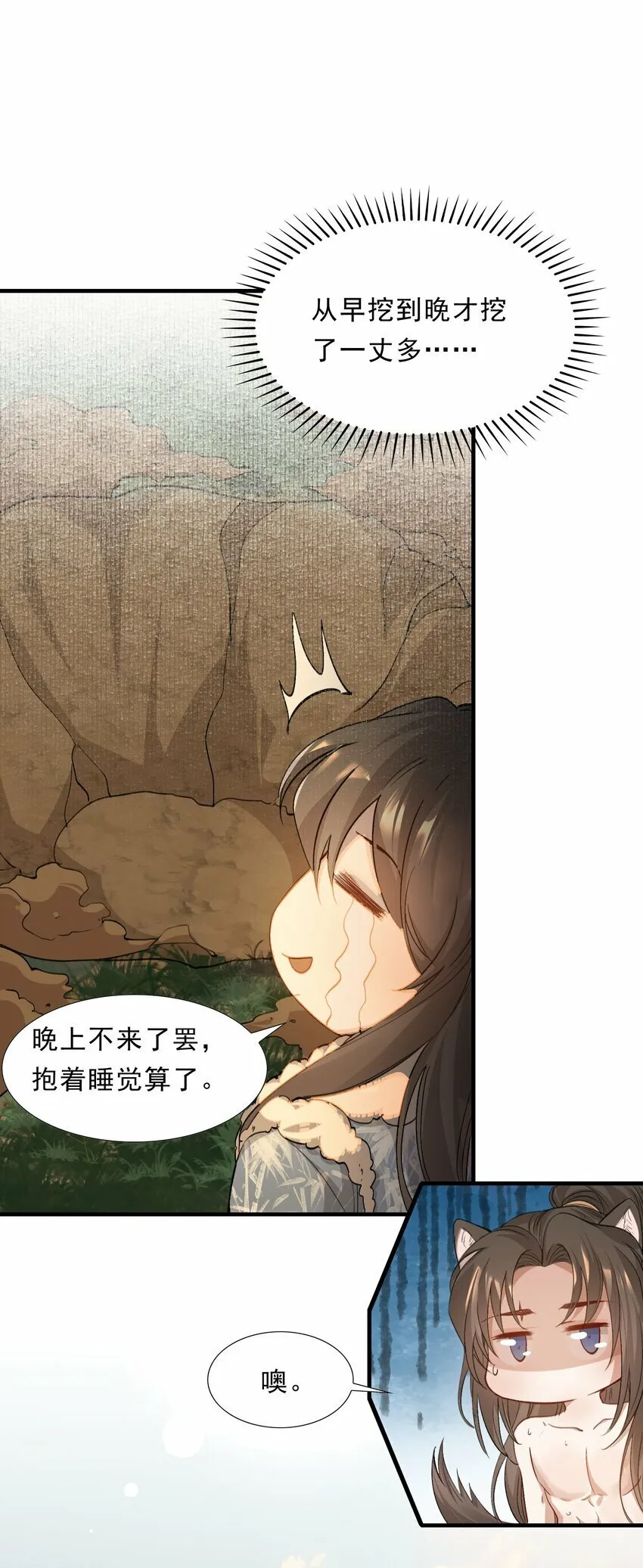 046 蝶恋花·信使 第19页