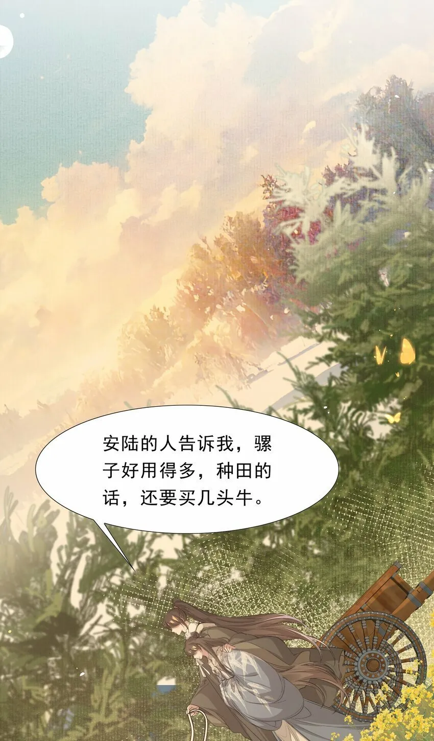 046 蝶恋花·信使 第20页