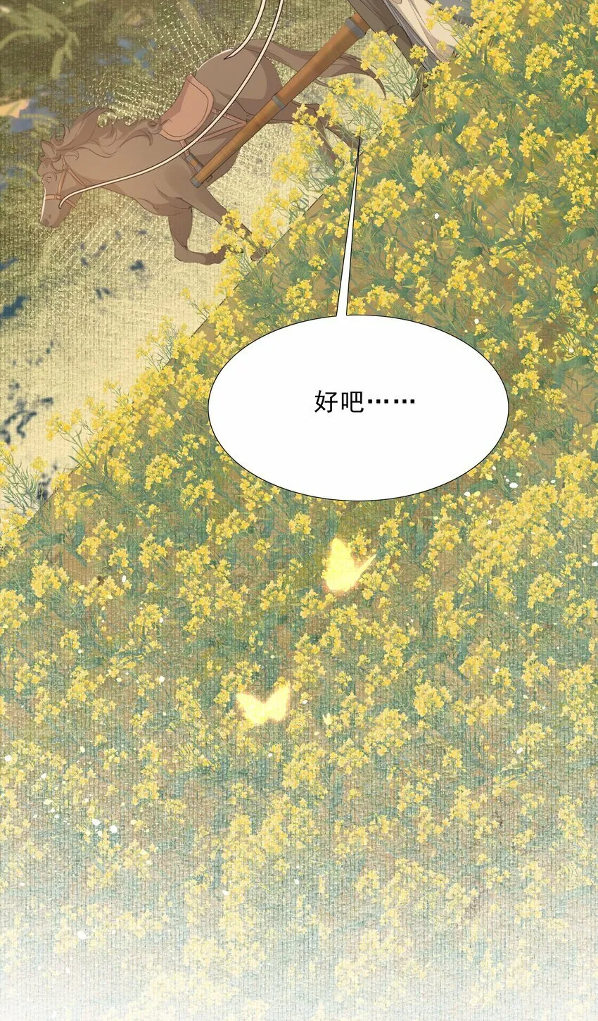 046 蝶恋花·信使 第21页