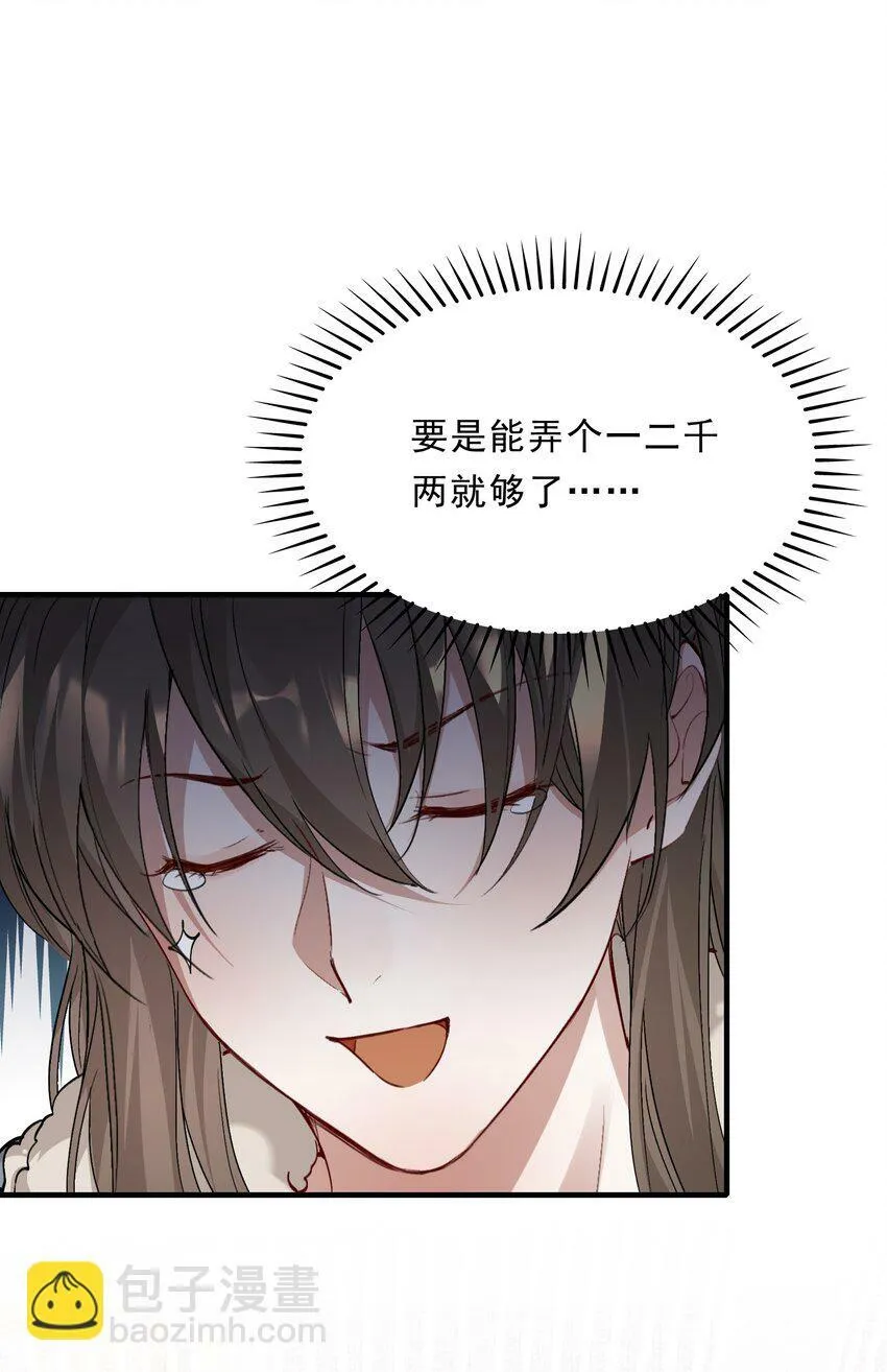046 蝶恋花·信使 第23页