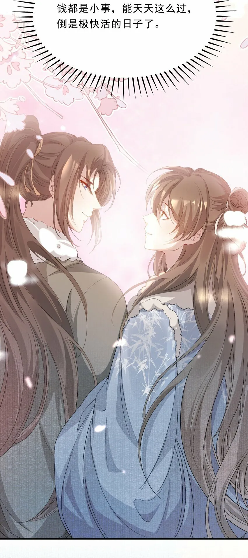 046 蝶恋花·信使 第44页