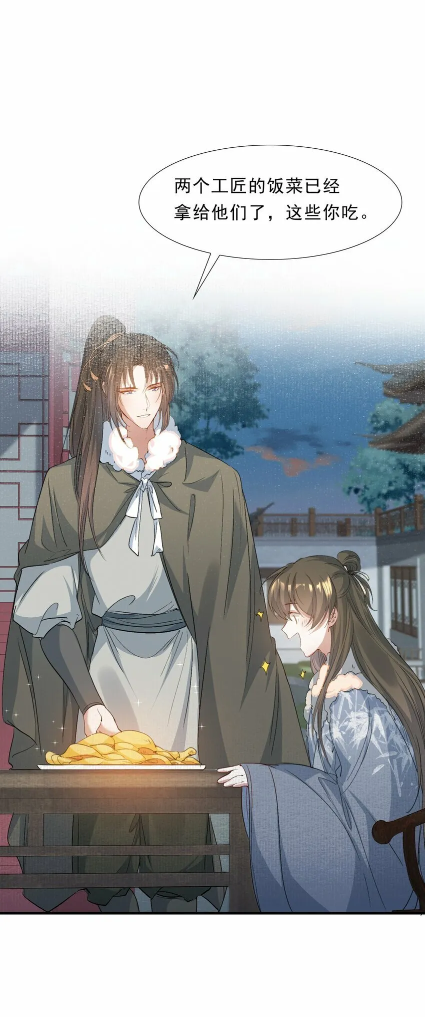 046 蝶恋花·信使 第48页