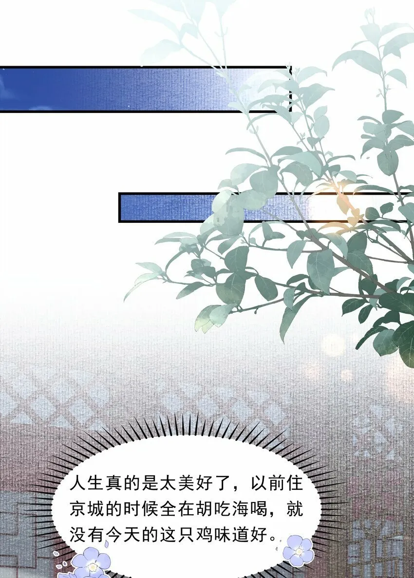 046 蝶恋花·信使 第54页