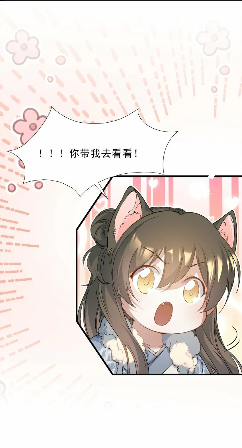 046 蝶恋花·信使 第58页