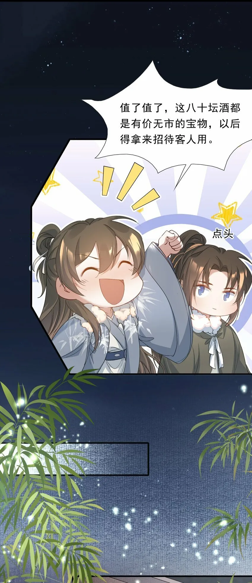 047 蝶恋花·信使2 第5页