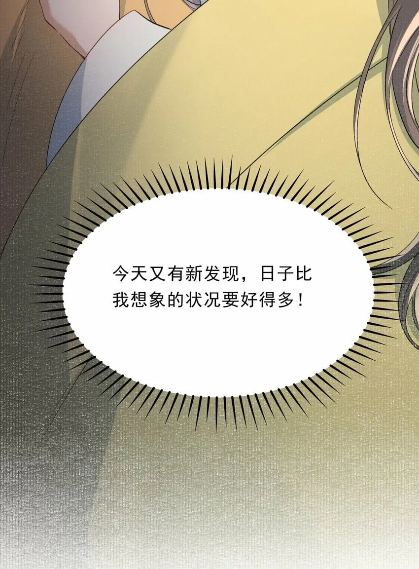 047 蝶恋花·信使2 第8页