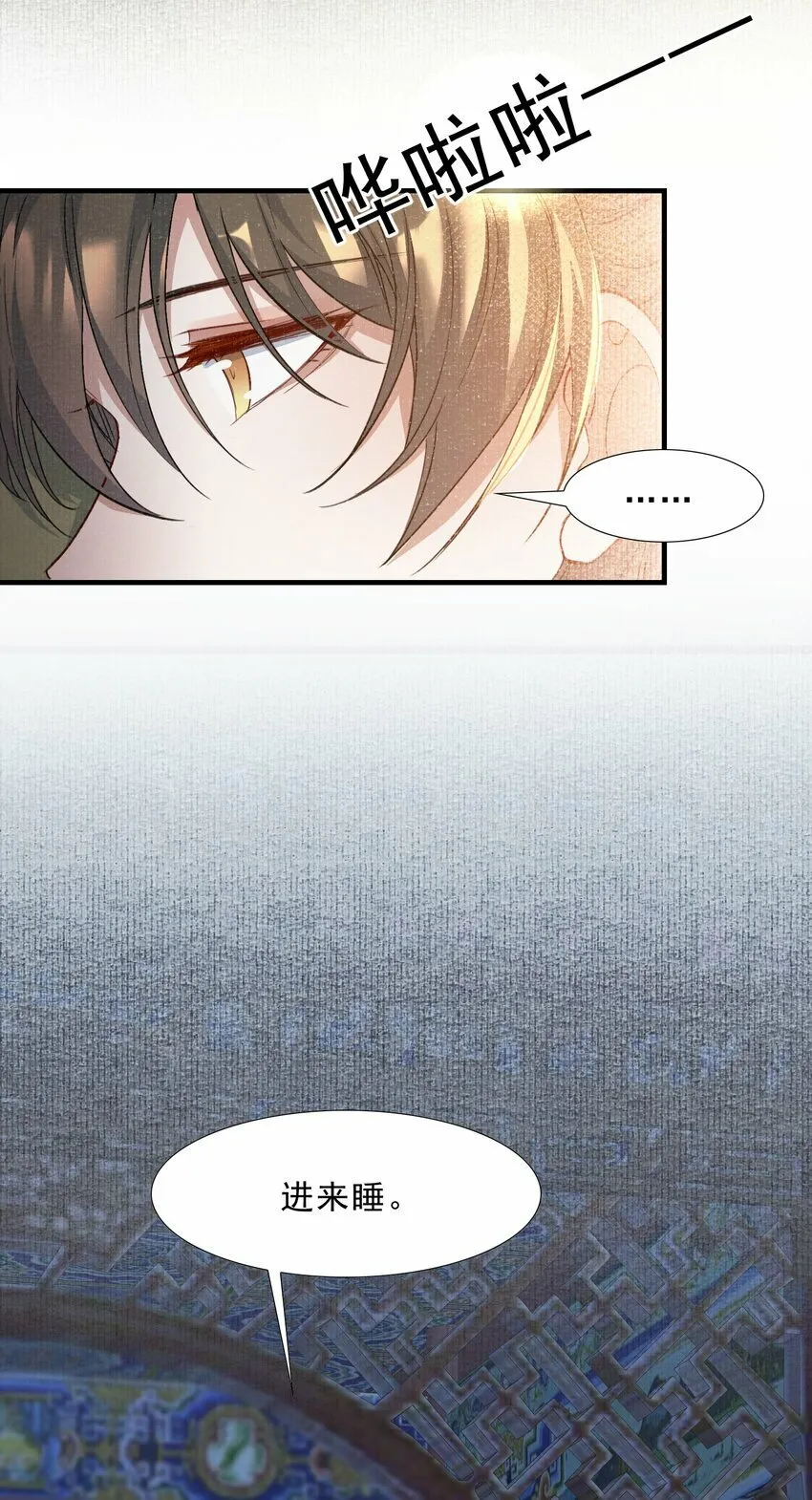 047 蝶恋花·信使2 第9页