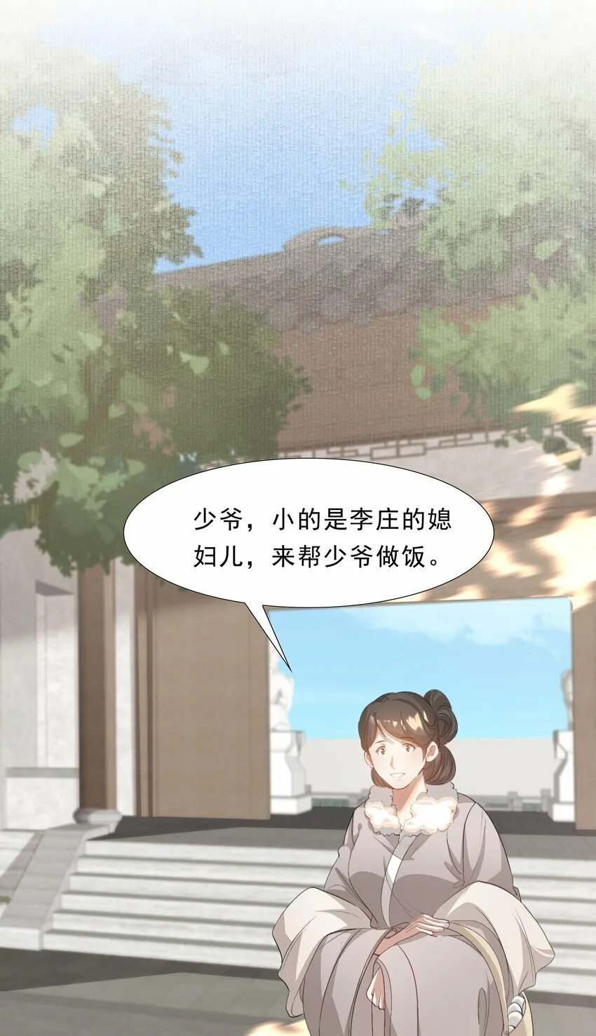047 蝶恋花·信使2 第17页