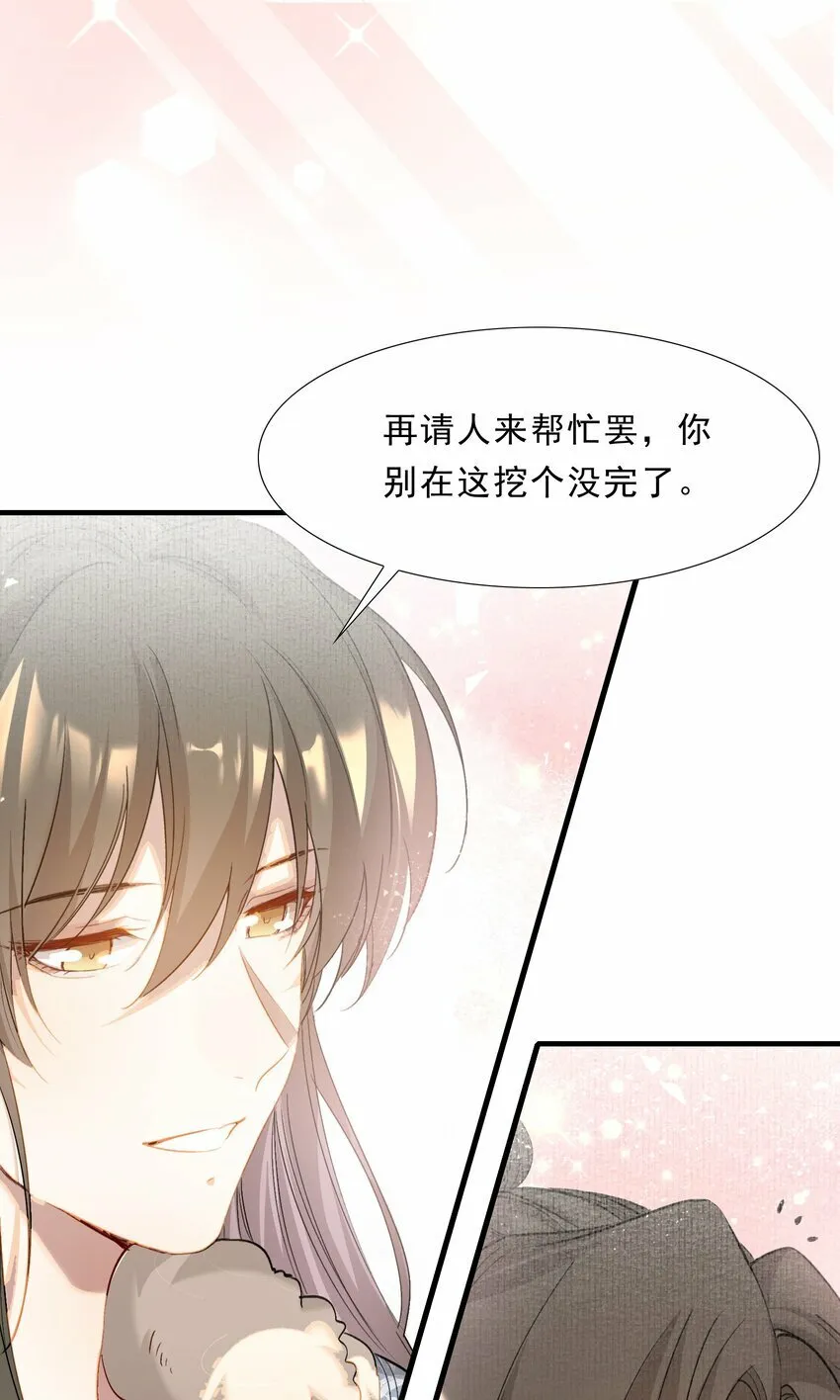 047 蝶恋花·信使2 第26页