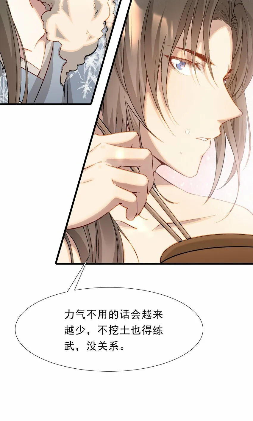 047 蝶恋花·信使2 第27页