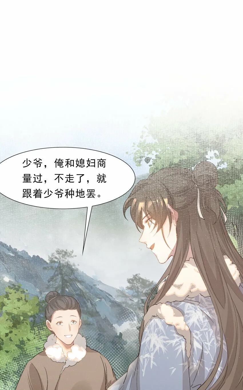 047 蝶恋花·信使2 第28页