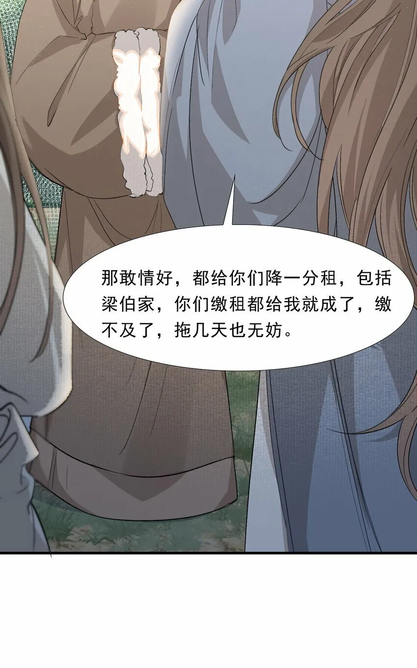 047 蝶恋花·信使2 第29页