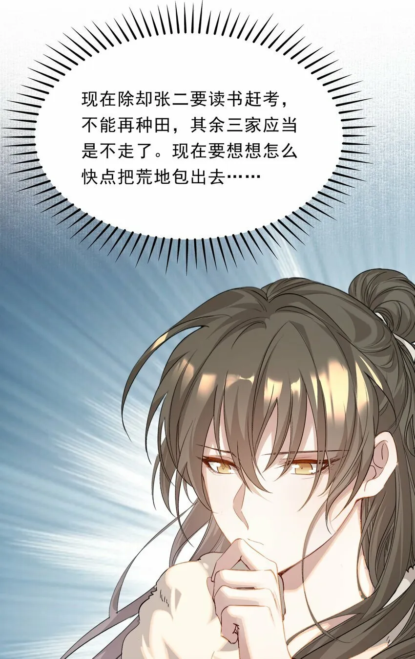 047 蝶恋花·信使2 第31页