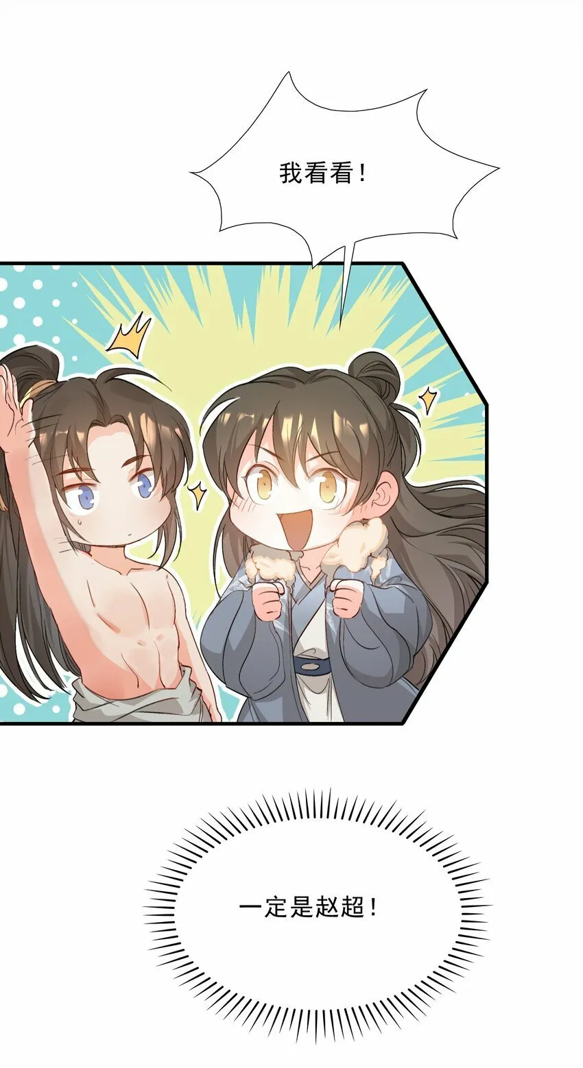 047 蝶恋花·信使2 第40页