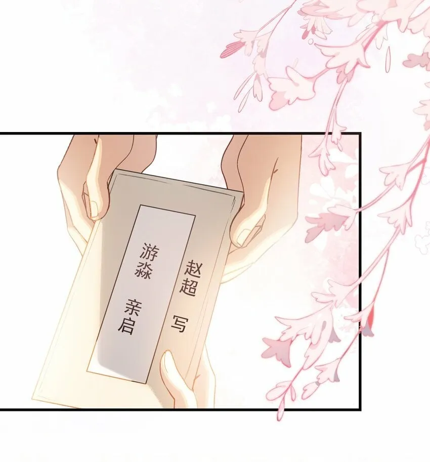 047 蝶恋花·信使2 第42页