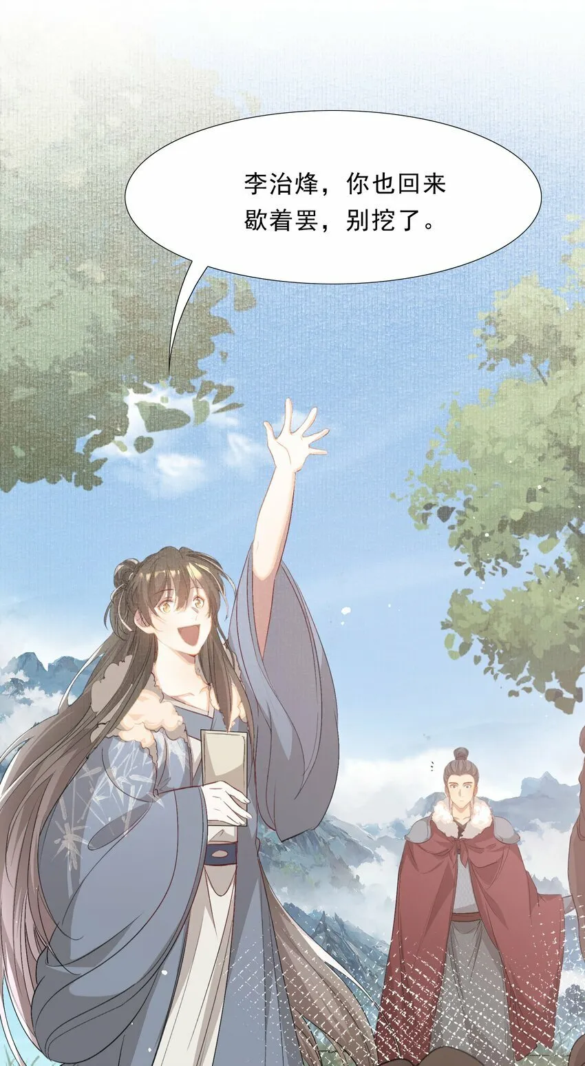 047 蝶恋花·信使2 第46页