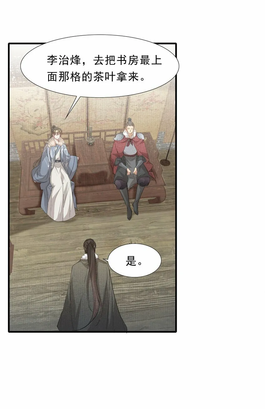 047 蝶恋花·信使2 第52页