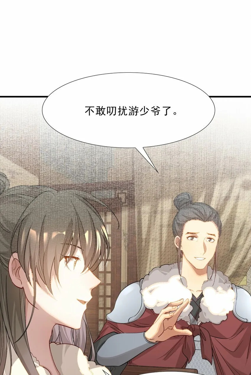 047 蝶恋花·信使2 第53页