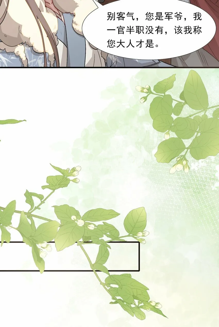 047 蝶恋花·信使2 第54页