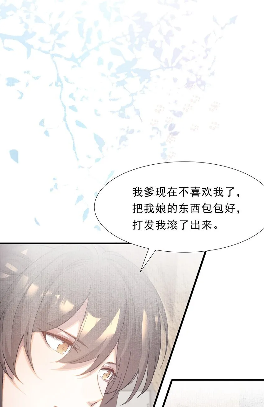 048 蝶恋花·三殿下 第7页