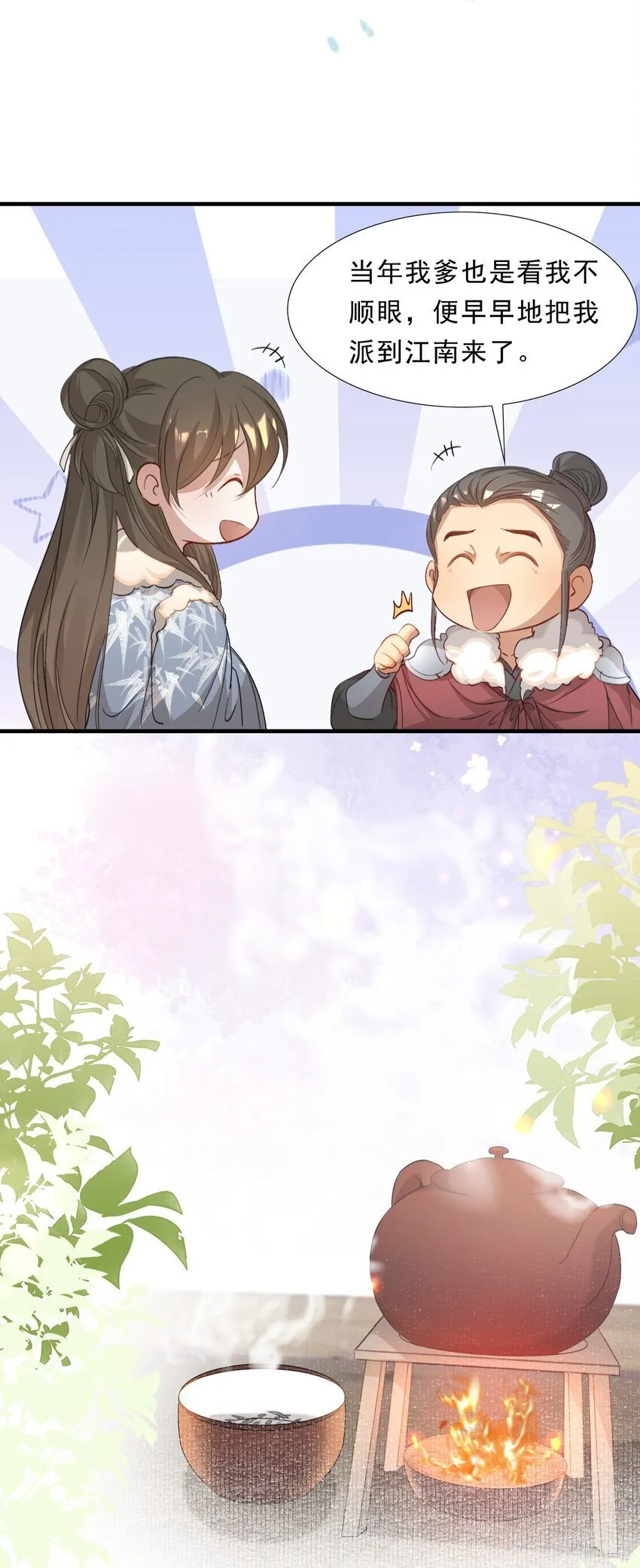 048 蝶恋花·三殿下 第9页