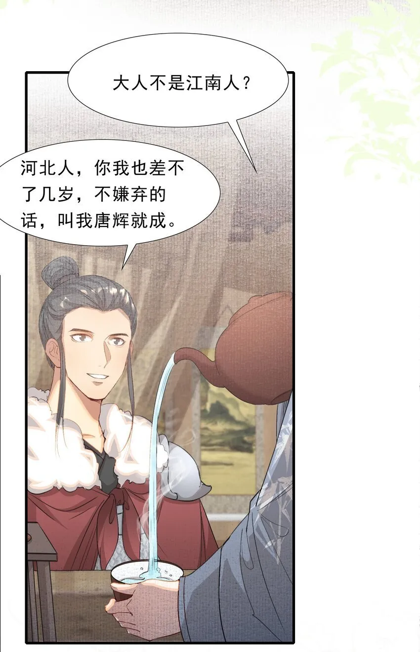 048 蝶恋花·三殿下 第10页