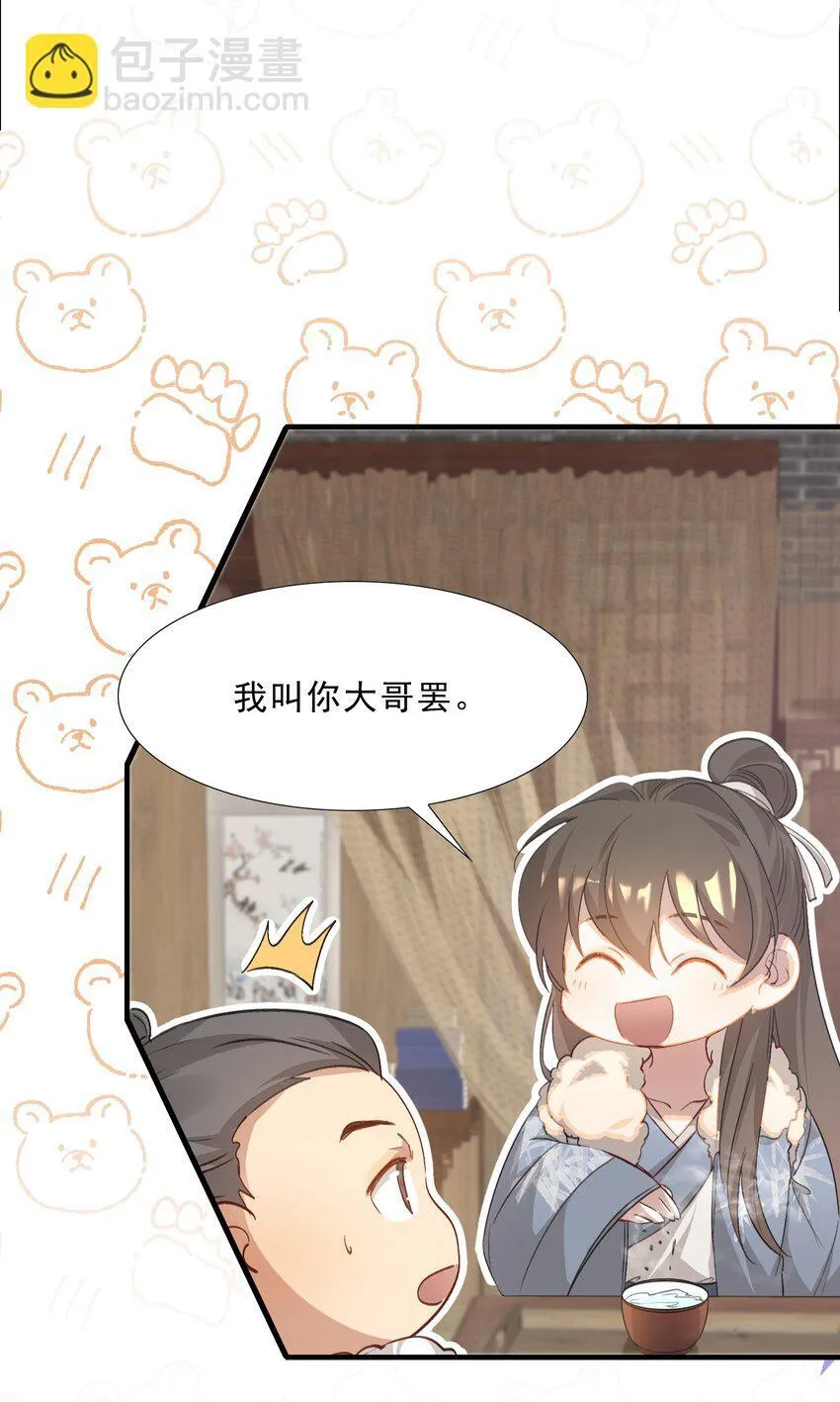 048 蝶恋花·三殿下 第11页