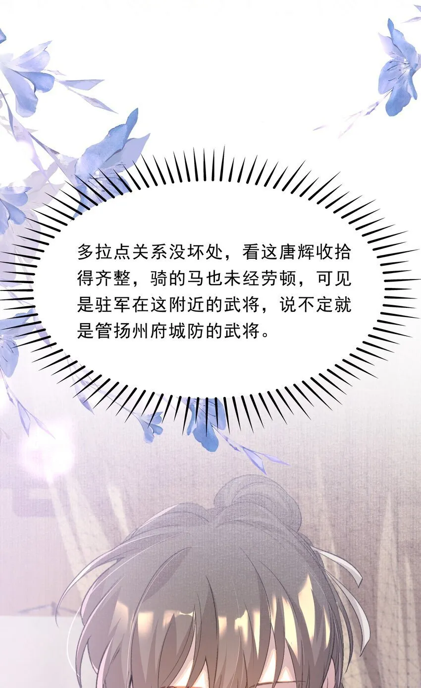 048 蝶恋花·三殿下 第12页