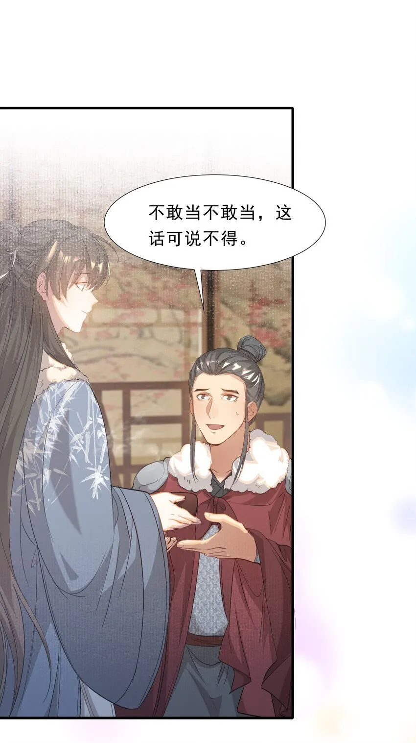 048 蝶恋花·三殿下 第14页