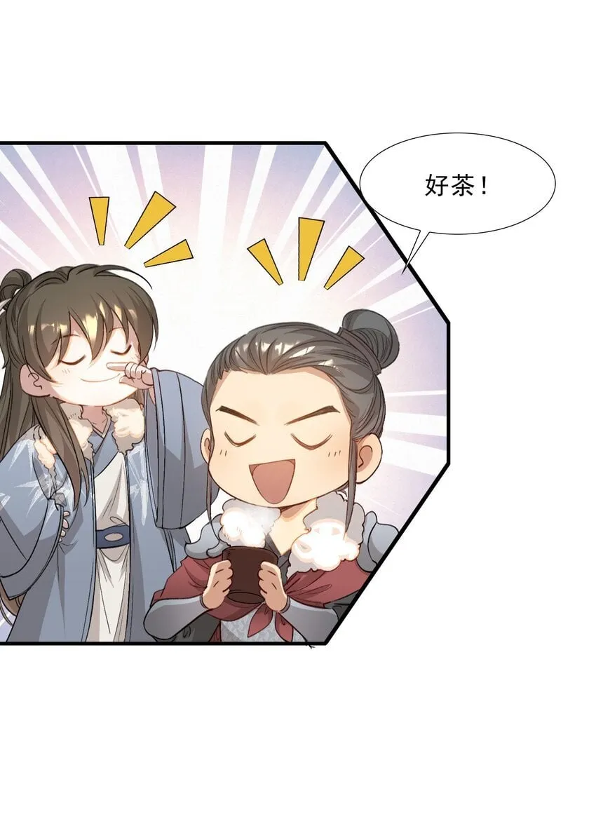 048 蝶恋花·三殿下 第16页