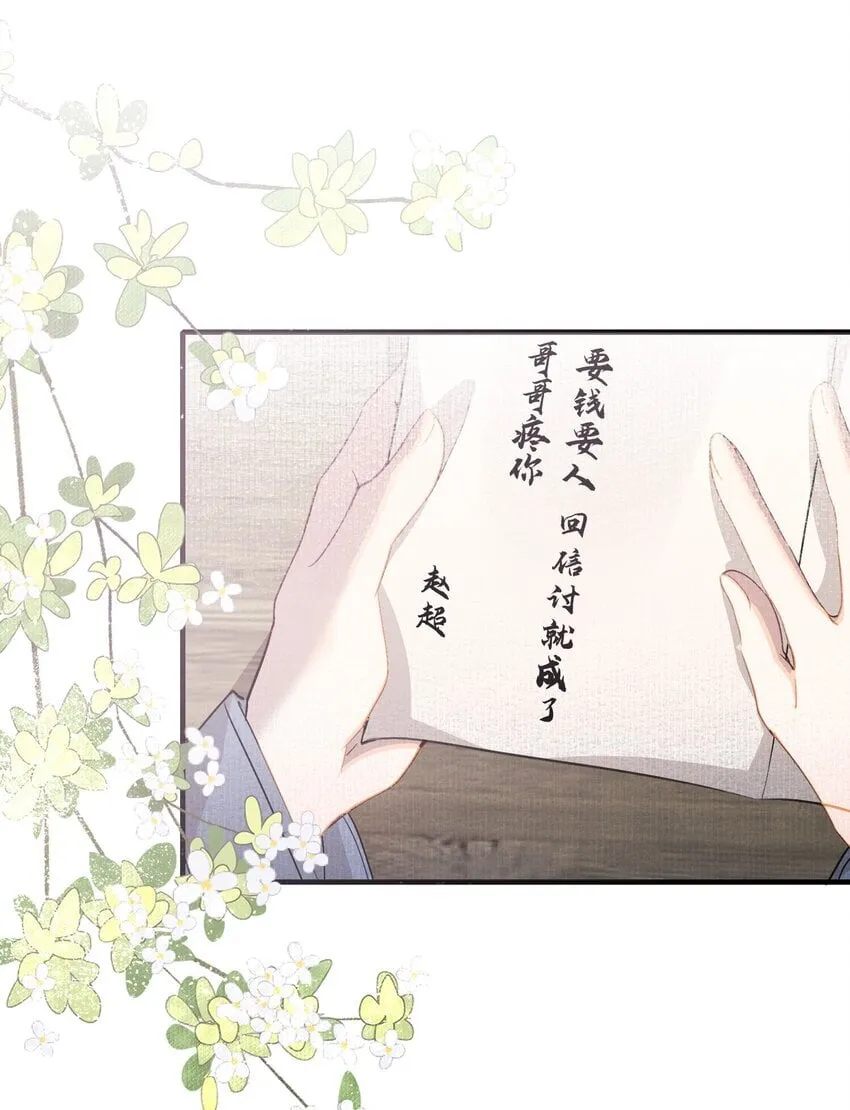 048 蝶恋花·三殿下 第18页