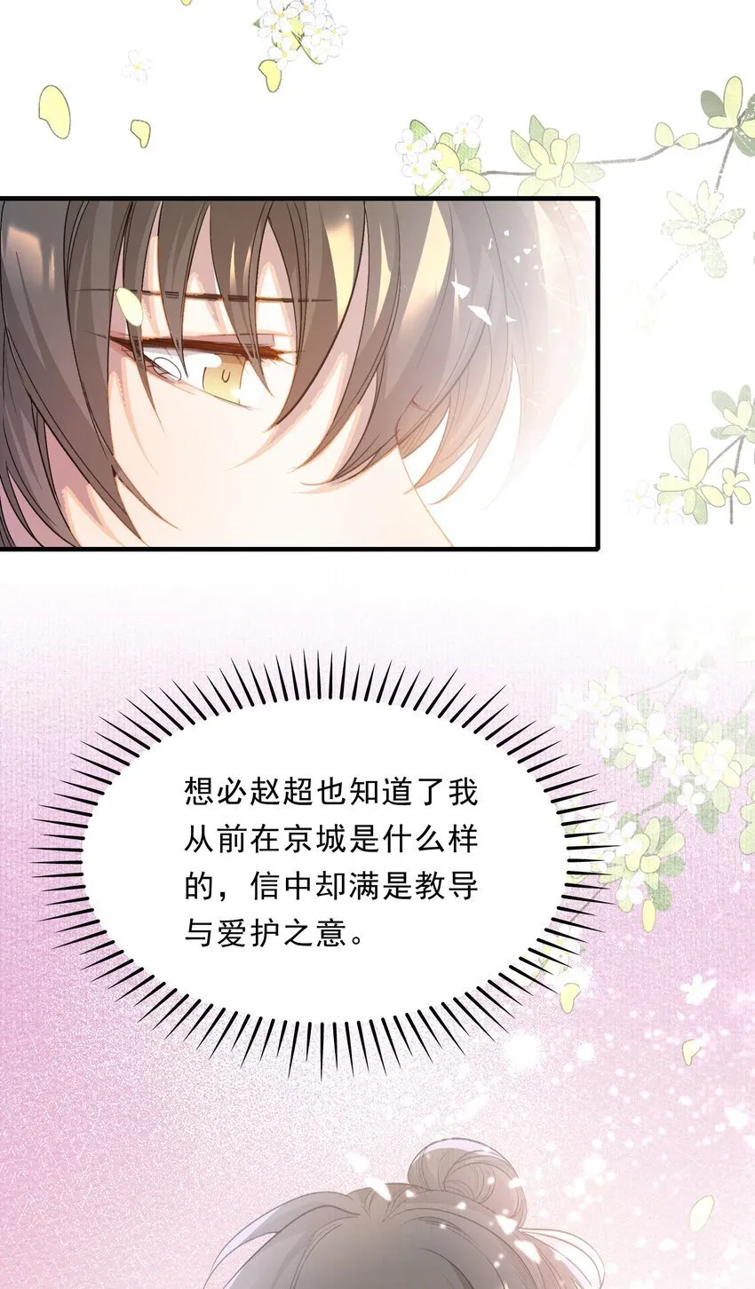 048 蝶恋花·三殿下 第19页