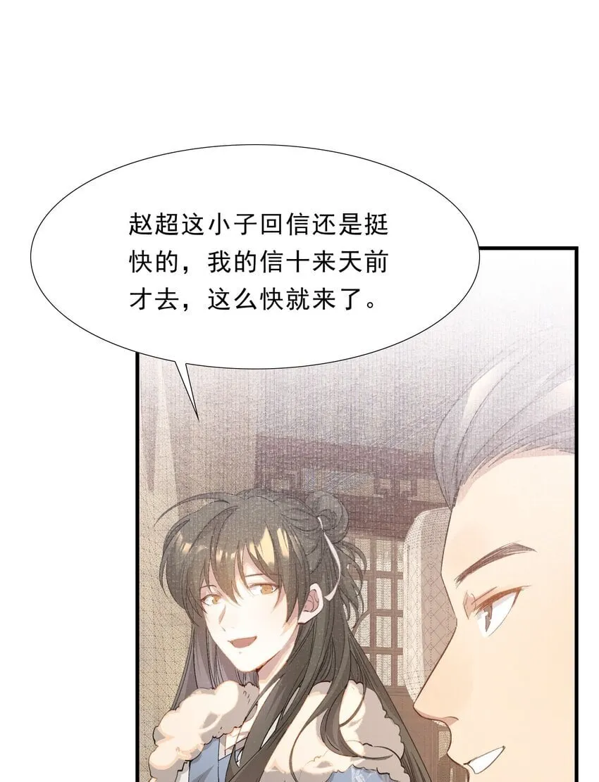 048 蝶恋花·三殿下 第21页